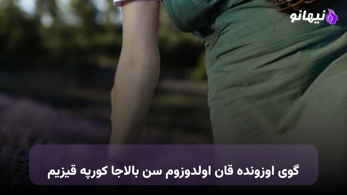 دانلود آهنگ گوی اوزونده قان اولدوزوم سن بالاجا کورپه قیزیم ترکی